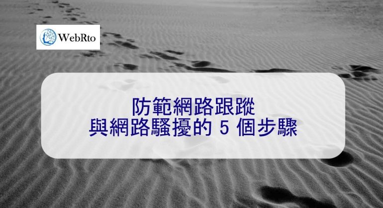 WebRto Protect against online tracking-04