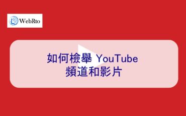WebRto Report YouTube-04
