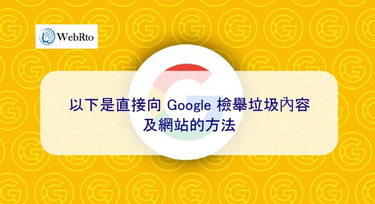 WebRto Report spam to Google-04