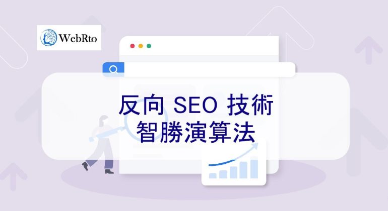 WebRto Reverse SEO Techniques-04