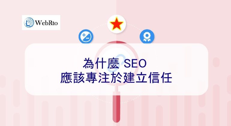 WebRto SEO Trust-04