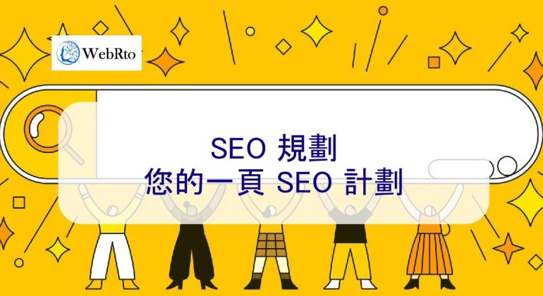WebRto SEO planning-04