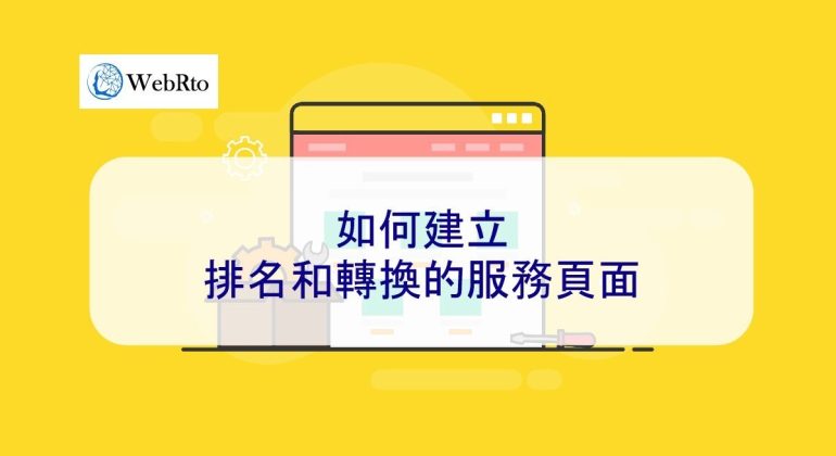 WebRto Service page-04