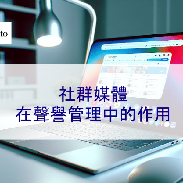 社群媒體在聲譽管理中的作用 – 2026 簡單指南
