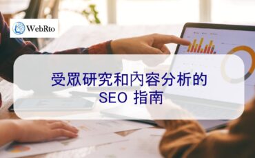 WebRto Audience research and content analysis-04