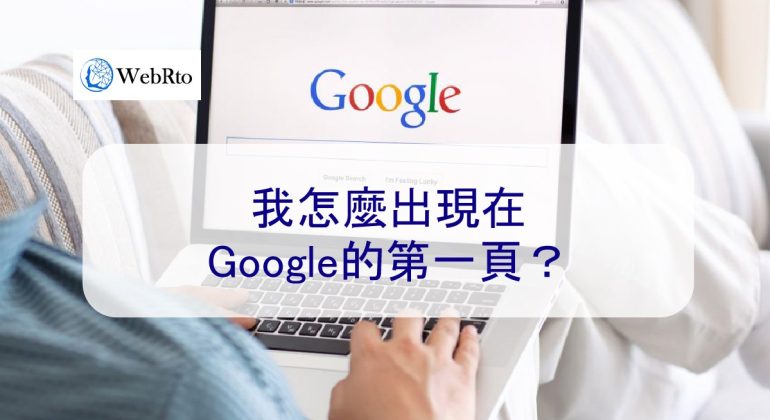 WebRto How do I appear on the first page of Google-04