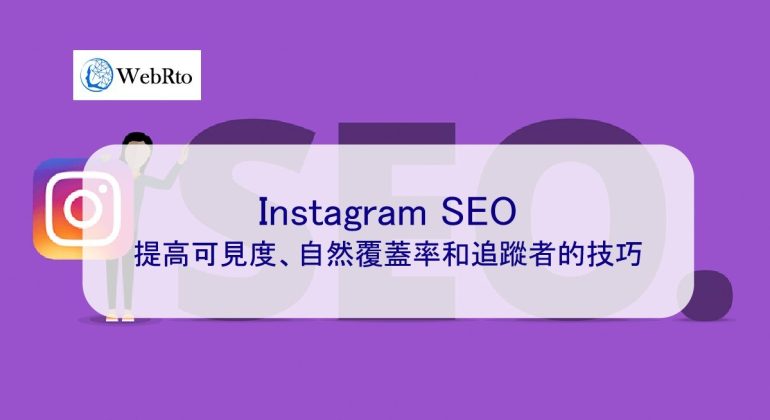 WebRto Instagram SEO-04