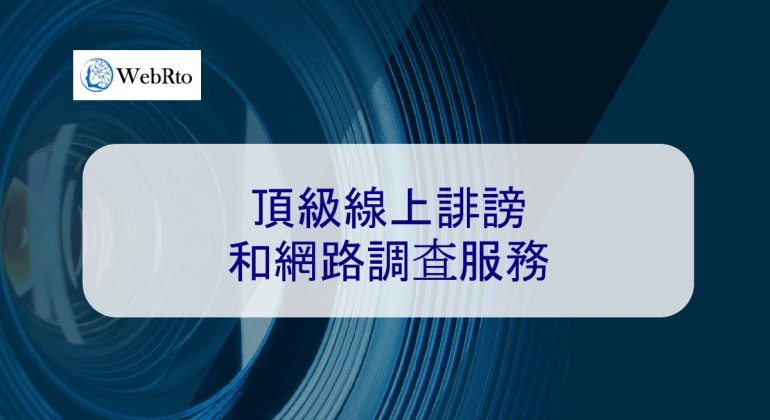 WebRto Top online defamation-04