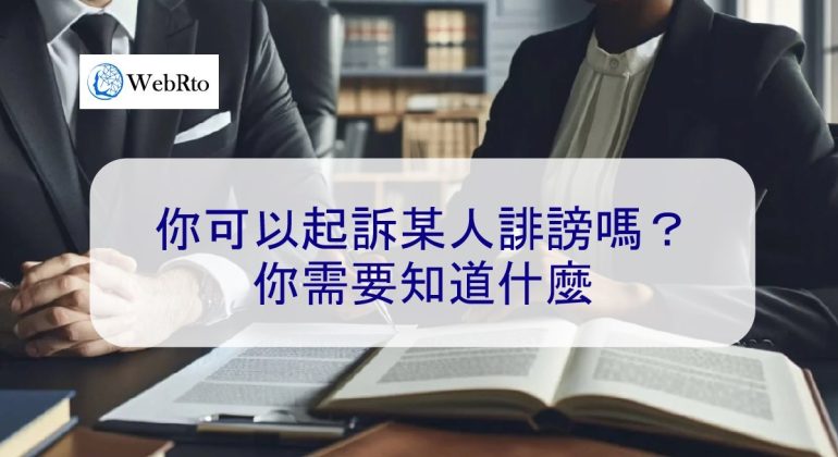WebRto sue someone for defamation-04