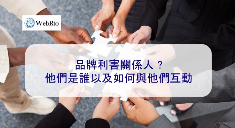 WebRto Brand stakeholders-04