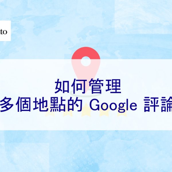 如何管理多個地點的 Google 評論 [2024]