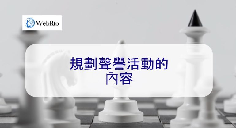 WebRto Reputation activities-04