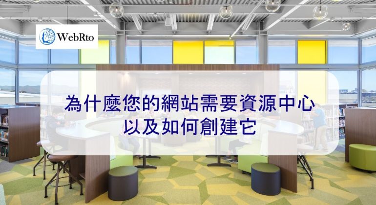 WebRto Website Resource Center-04