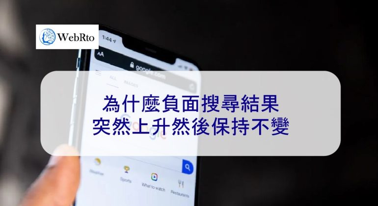 WebRto negative search results-04