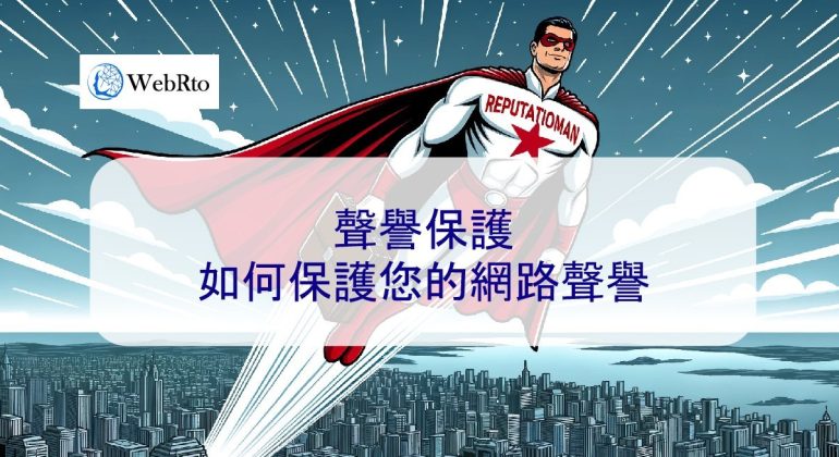 WebRto reputation protection-04