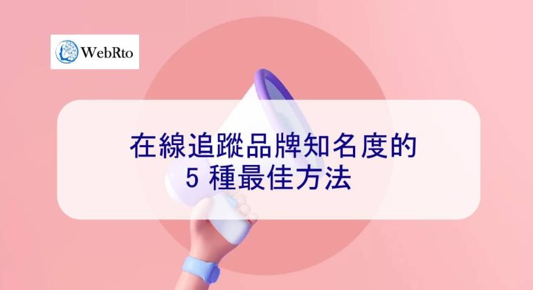 WebRto Brand awareness-04
