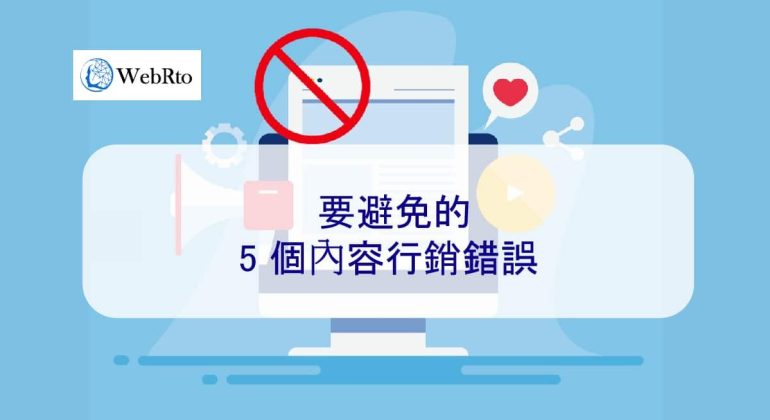 WebRto Content marketing mistakes-04