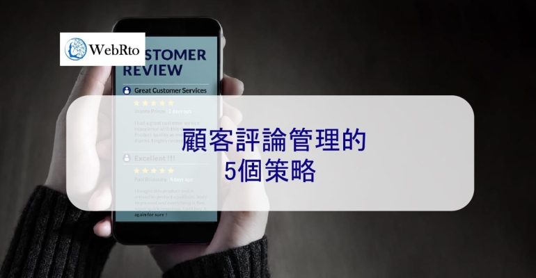WebRto Customer review management-04