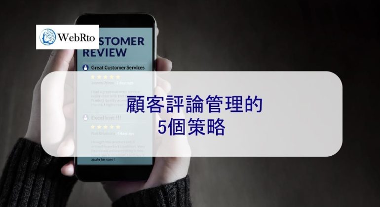 WebRto Customer review management-04
