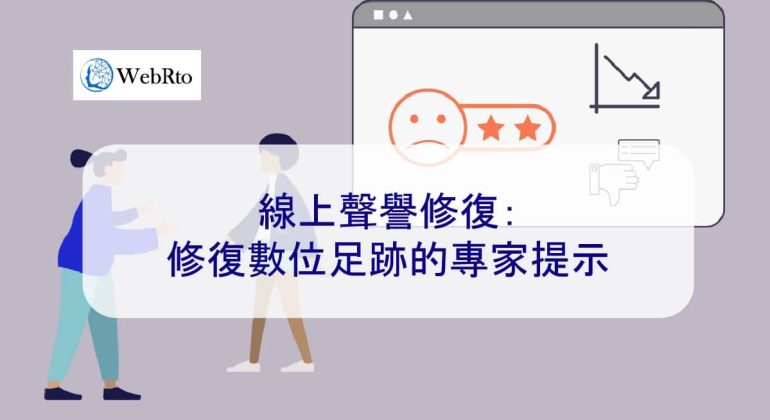 WebRto Expert tips for repairing your digital footprints-04