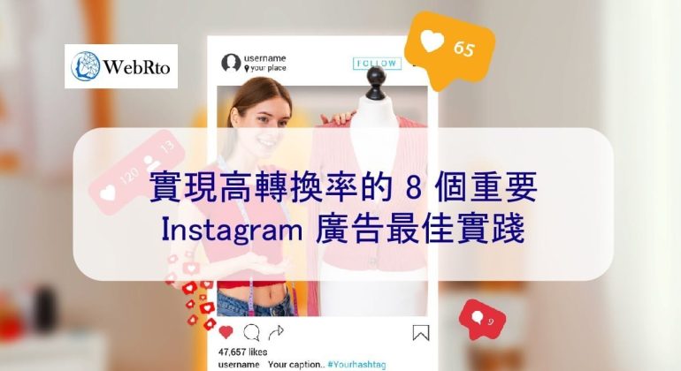 WebRto Instagram advertising best practices-04