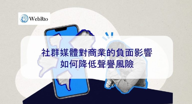 WebRto Negative impact of social media on business-04