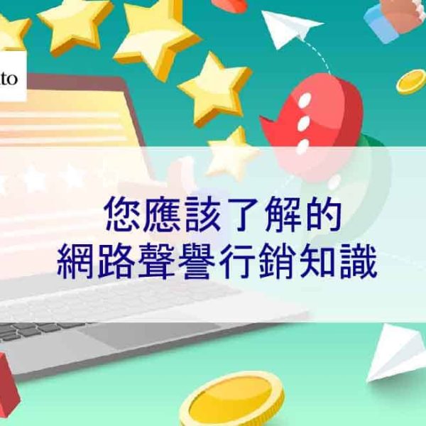2024 年您應該了解的網路聲譽行銷知識