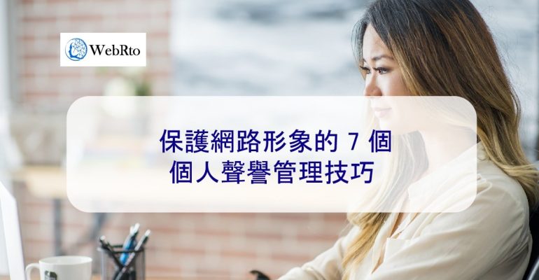 WebRto Personal reputation management-04