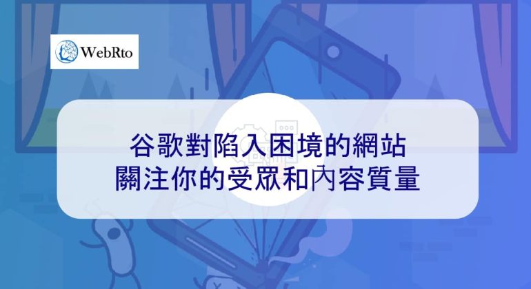 WebRto Website in trouble-04