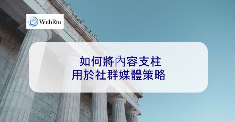 WebRto content pillars-04