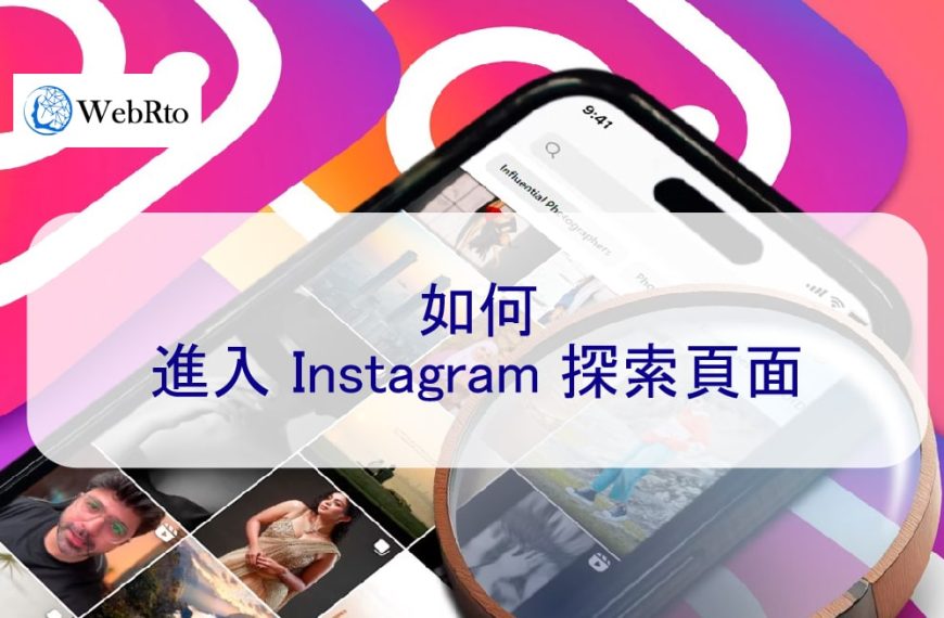 2025 年如何進入 Instagram 探索頁面