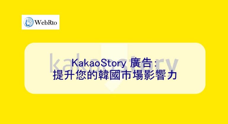 WebRto KakaoStory Advertisement-04