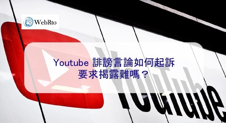 WebRto YouTube defamation and defamation-04