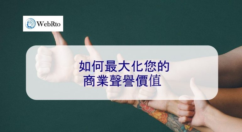 WebRto business reputation value-04