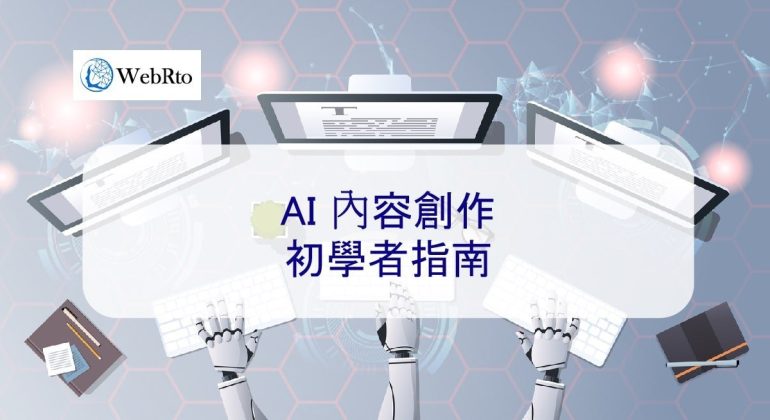 WebRto AI content creation-04