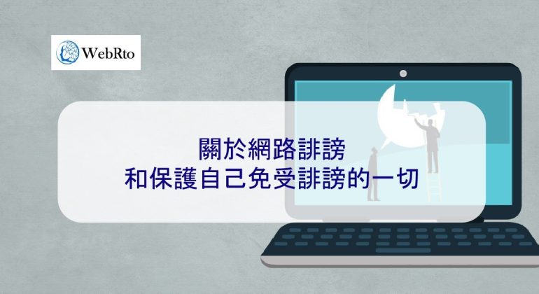 WebRto Internet defamation-04