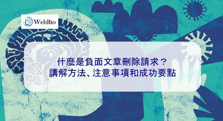 WebRto Negative article removal request-04