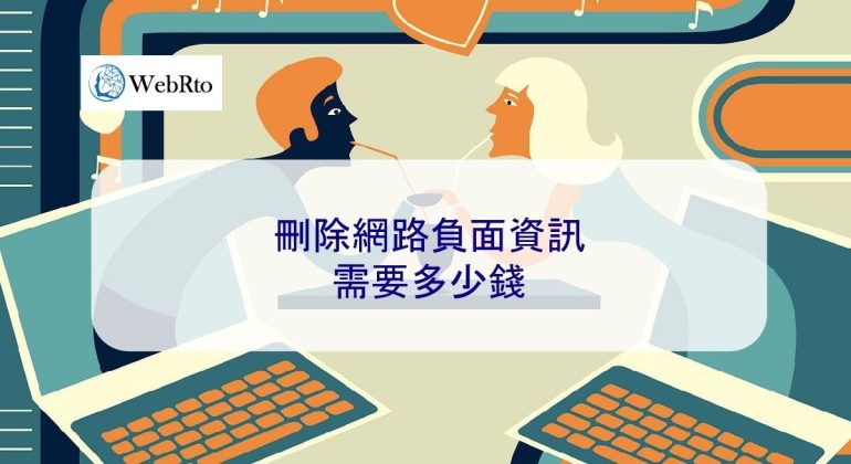 WebRto Negative information on the Internet-04