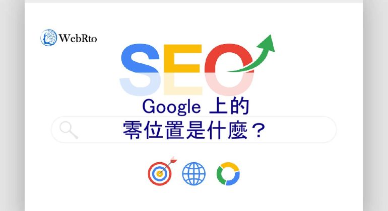 WebRto Position zero on Google-04