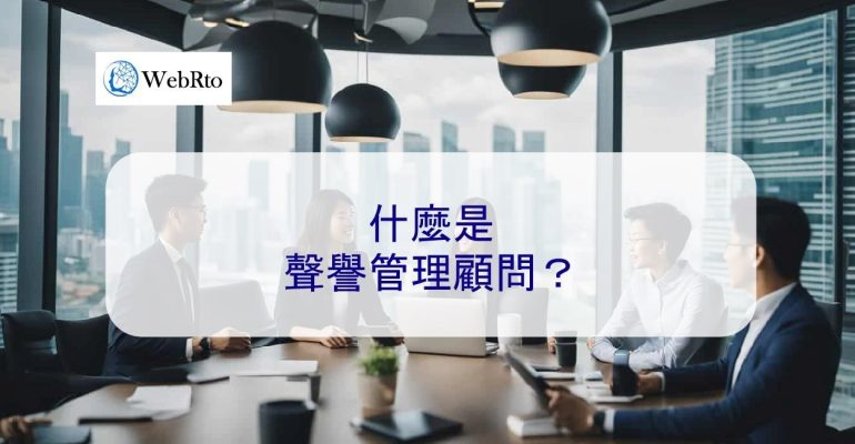 WebRto Reputation Management Consultant-04