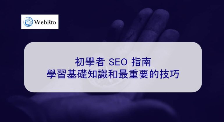 WebRto SEO for beginners-04