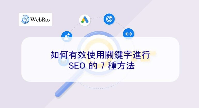 WebRto Use keywords effectively-04