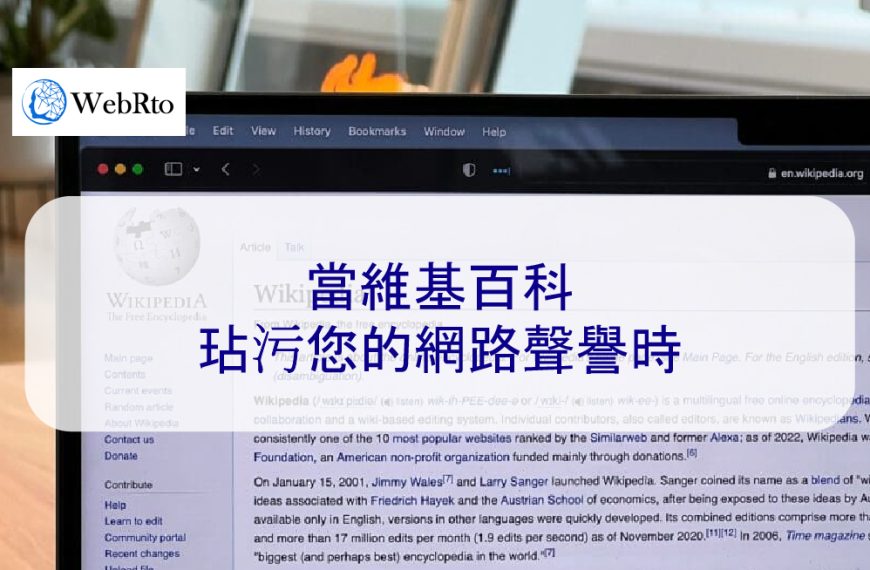2024 年更新：當維基百科玷污您的網路聲譽時