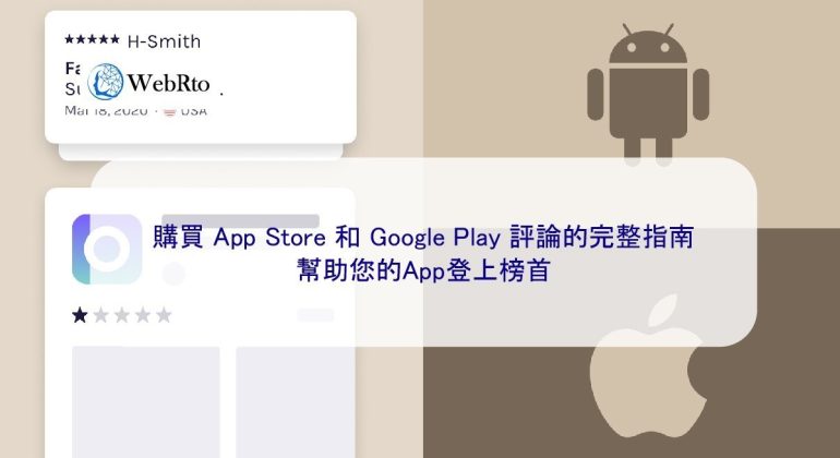WebRto App Reviews-04