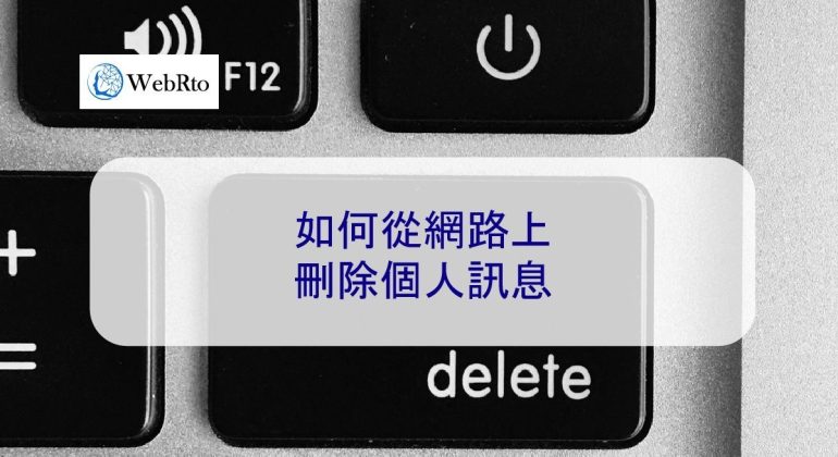 WebRto Delete personal information-04