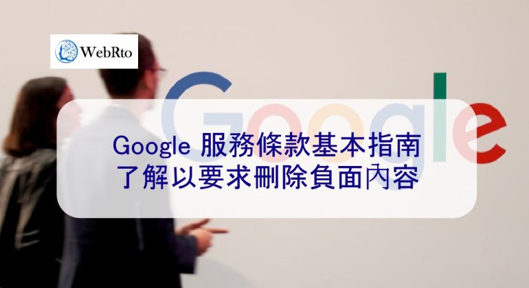 WebRto Google Terms of Service-04