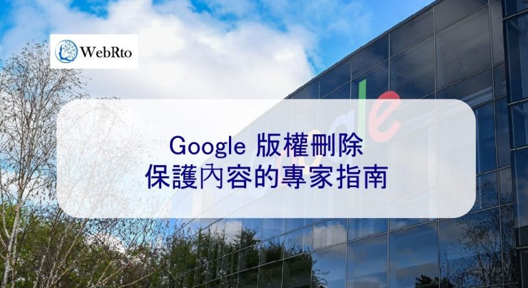 WebRto Google copyright removal-04