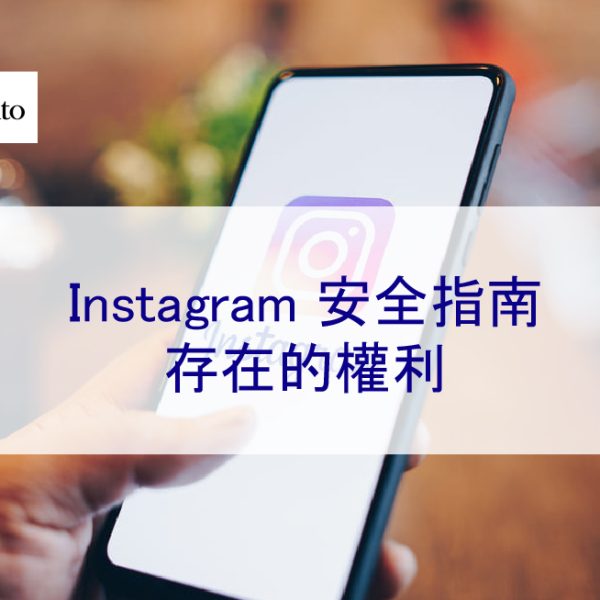 Instagram 幫助中心 – 如何應對 ig 騷擾、誹謗和霸凌