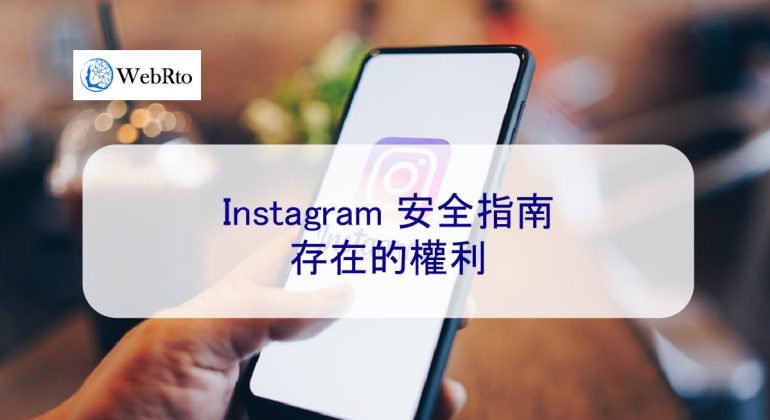 WebRto Instagram safety guide-04