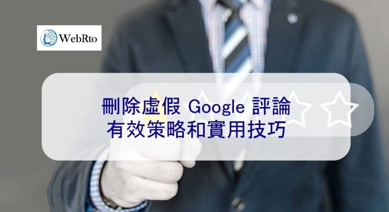 WebRto Remove fake Google reviews-04